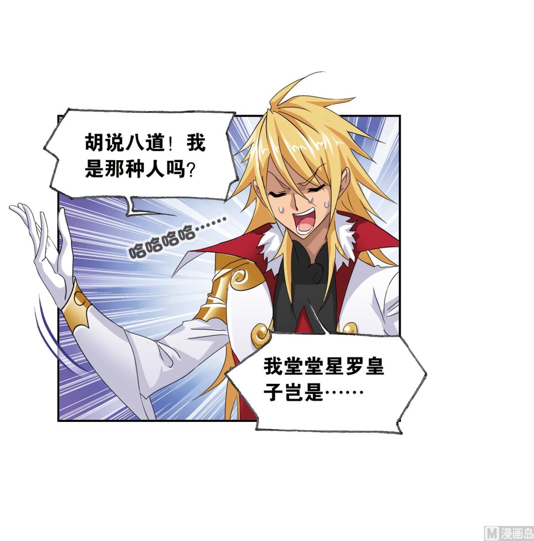 斗罗大陆漫画,第233话 海上生明月（2）2图