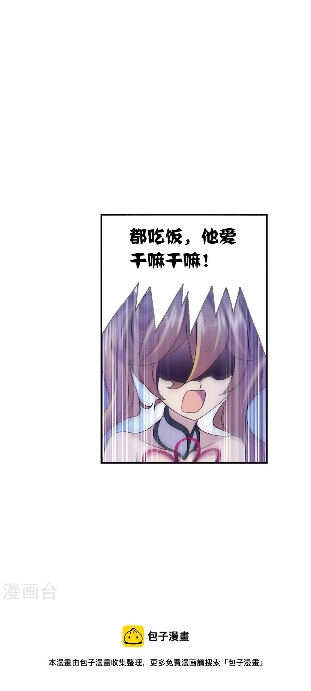 斗罗大陆漫画,第634话 婚约21图