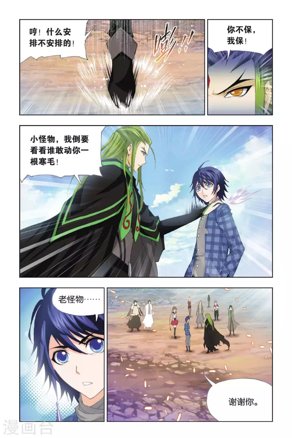 斗罗大陆漫画,第381话 五个封号斗罗！(下)2图