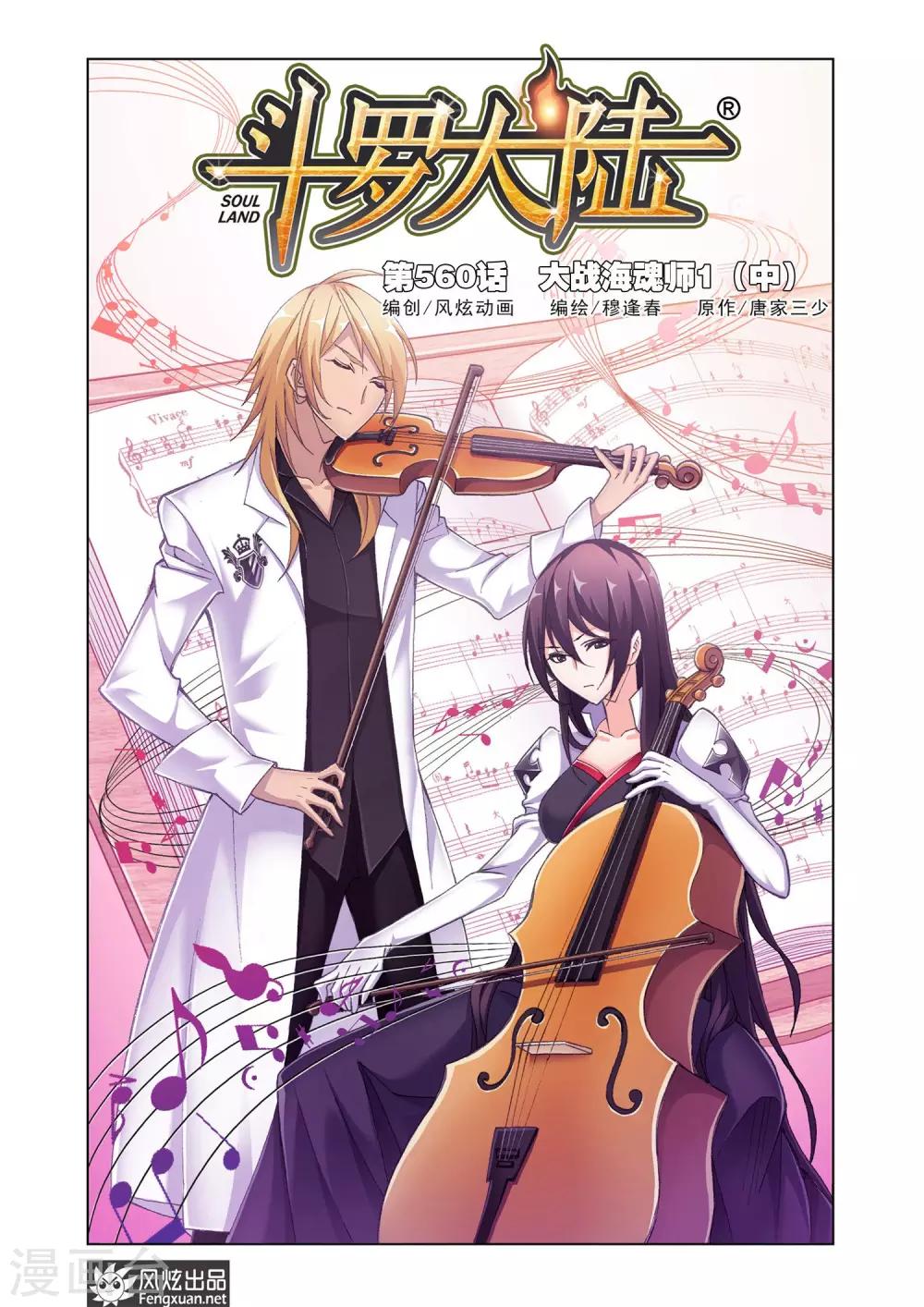 斗罗大陆漫画,第560话 大战海魂师1(中)1图