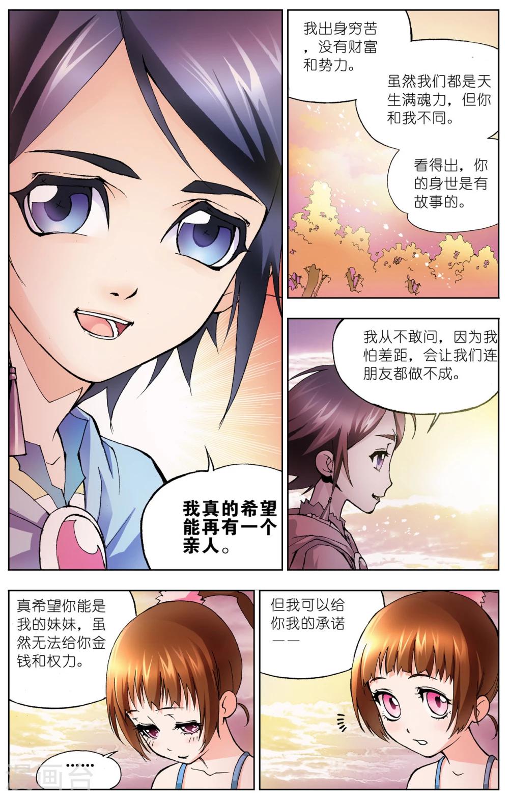 斗罗大陆漫画,第26话 回家(中)2图