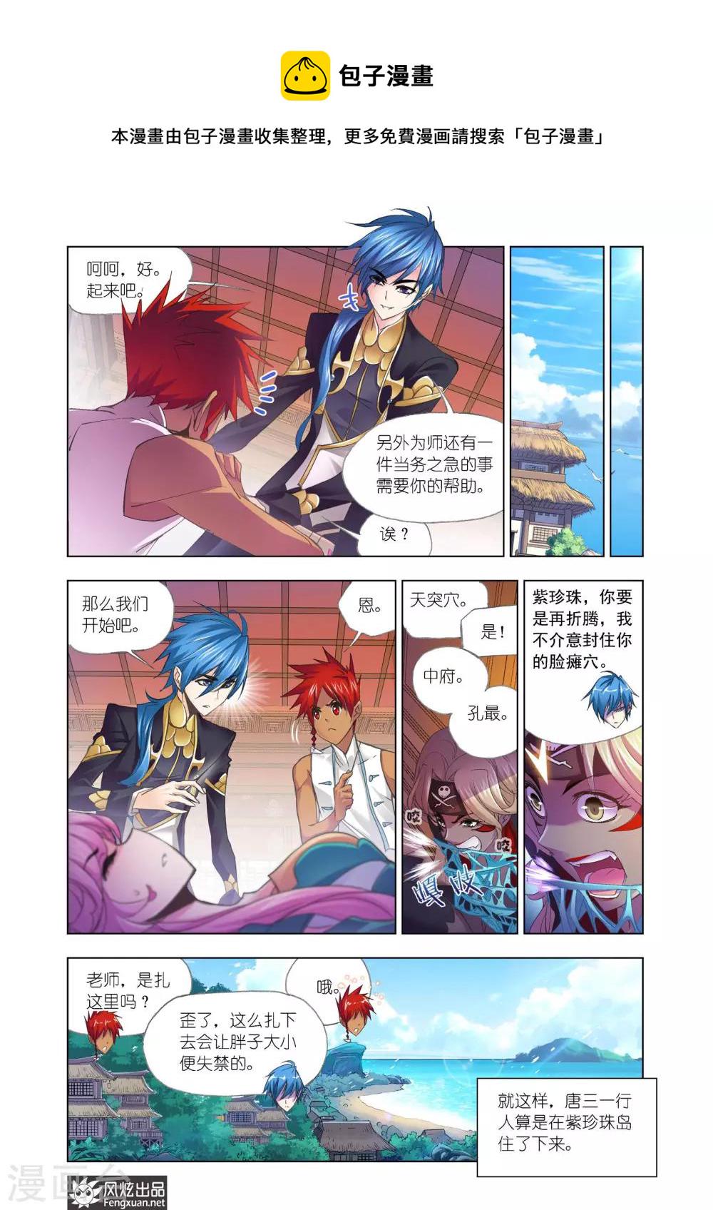斗罗大陆漫画,第605话 回归！史莱克七怪1图