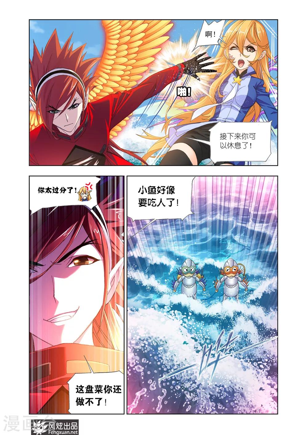 斗罗大陆漫画,第569话 燃烧的水池1(下)1图