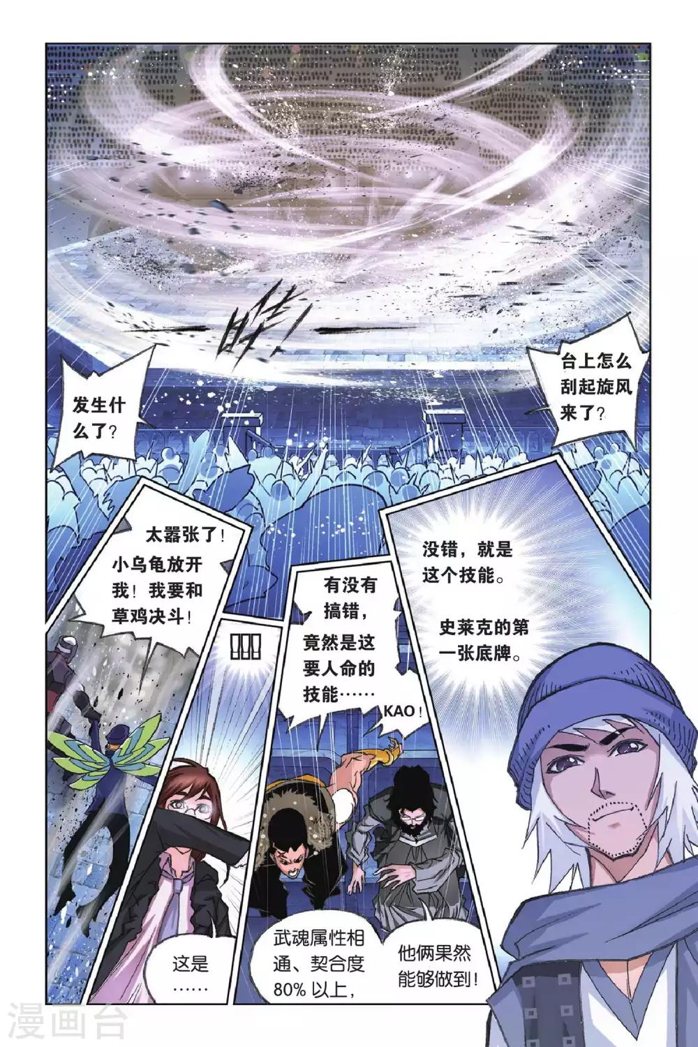 斗罗大陆漫画,第161话 幽冥白虎(中)2图