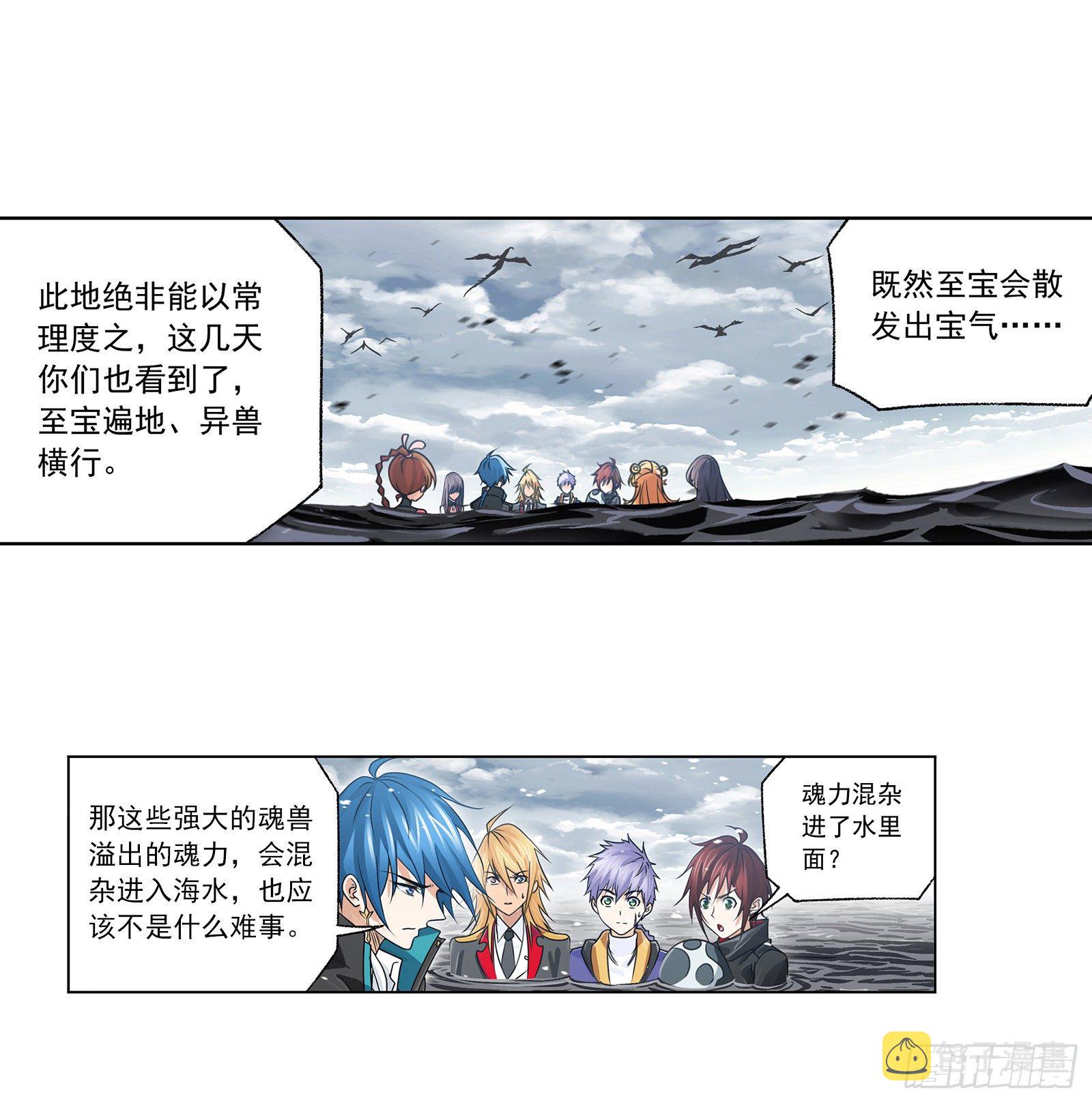斗罗大陆漫画,第307话 海中炼体（2）2图