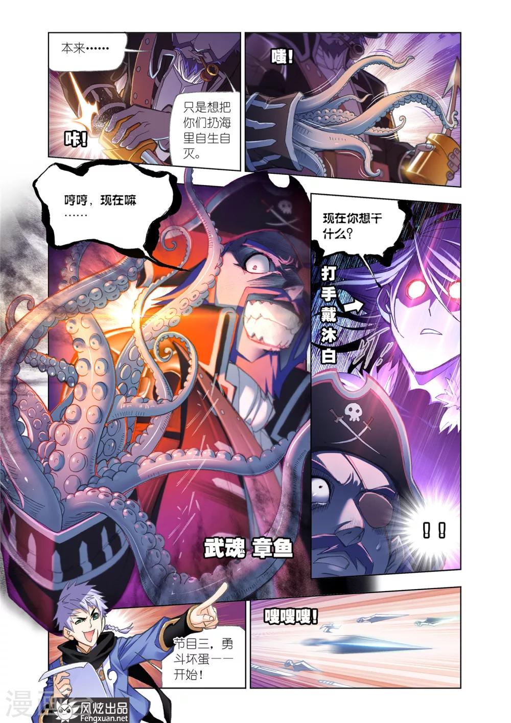 斗罗大陆漫画,第580话 巧遇海盗(中)2图