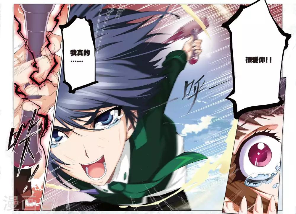 斗罗大陆漫画,第216话 说你爱我(下)1图