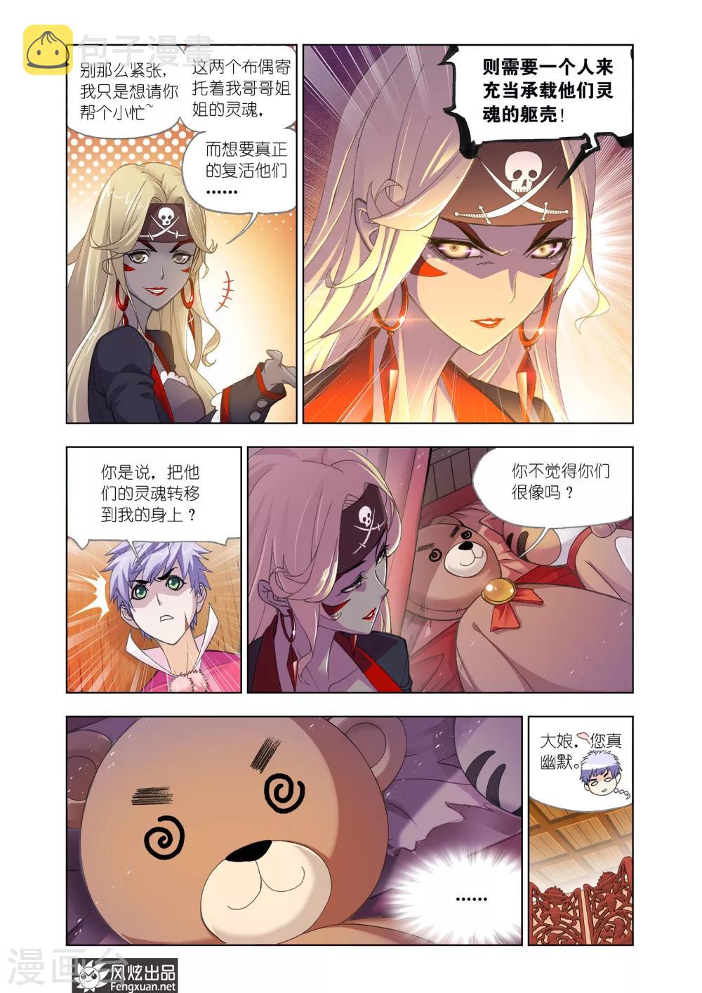 斗罗大陆漫画,第595话 灵魂祭祀11图