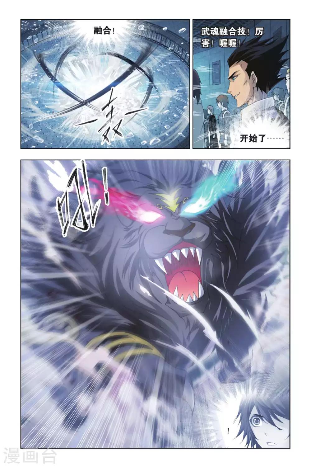 斗罗大陆漫画,第388话 真相(上)1图