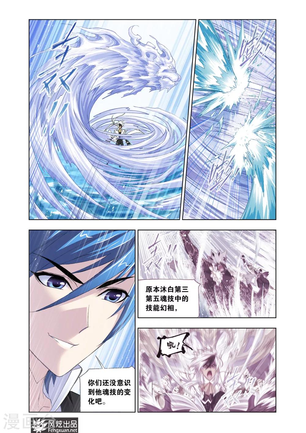 斗罗大陆漫画,第564话 大战海魂师3(上)2图