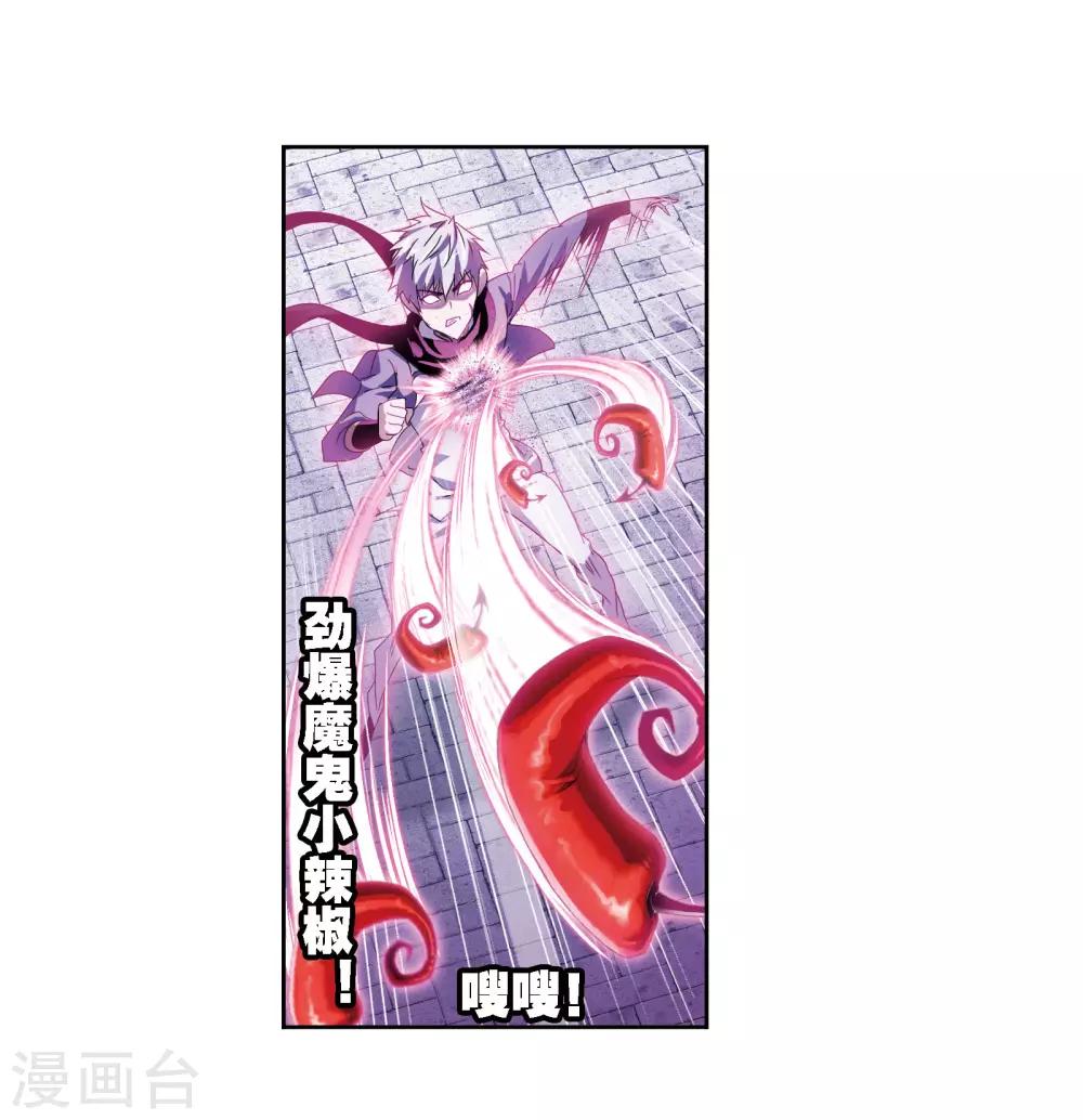 斗罗大陆漫画,第671话 斗环11图