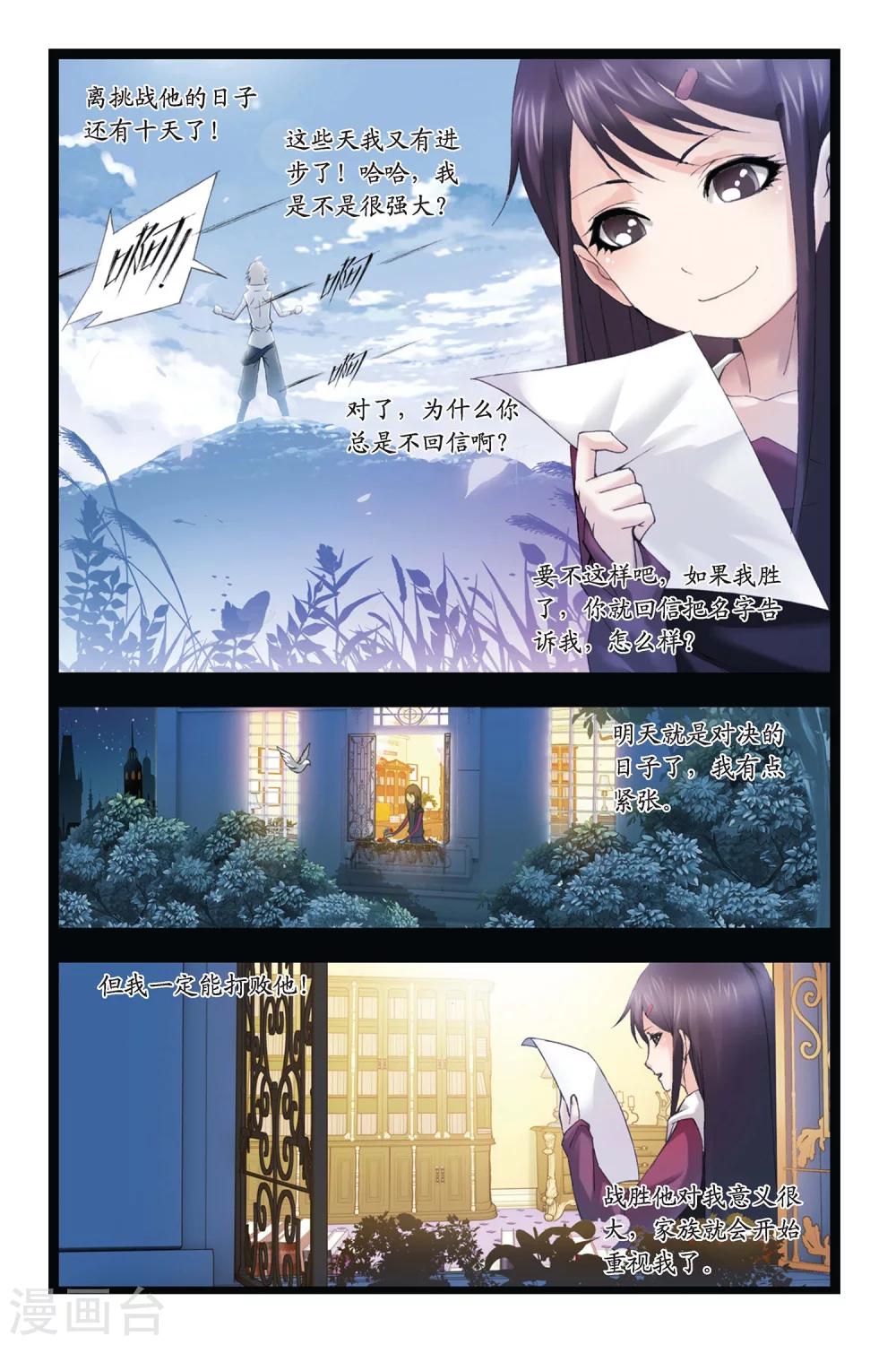 斗罗大陆漫画,第297话 修罗幻境(下)2图