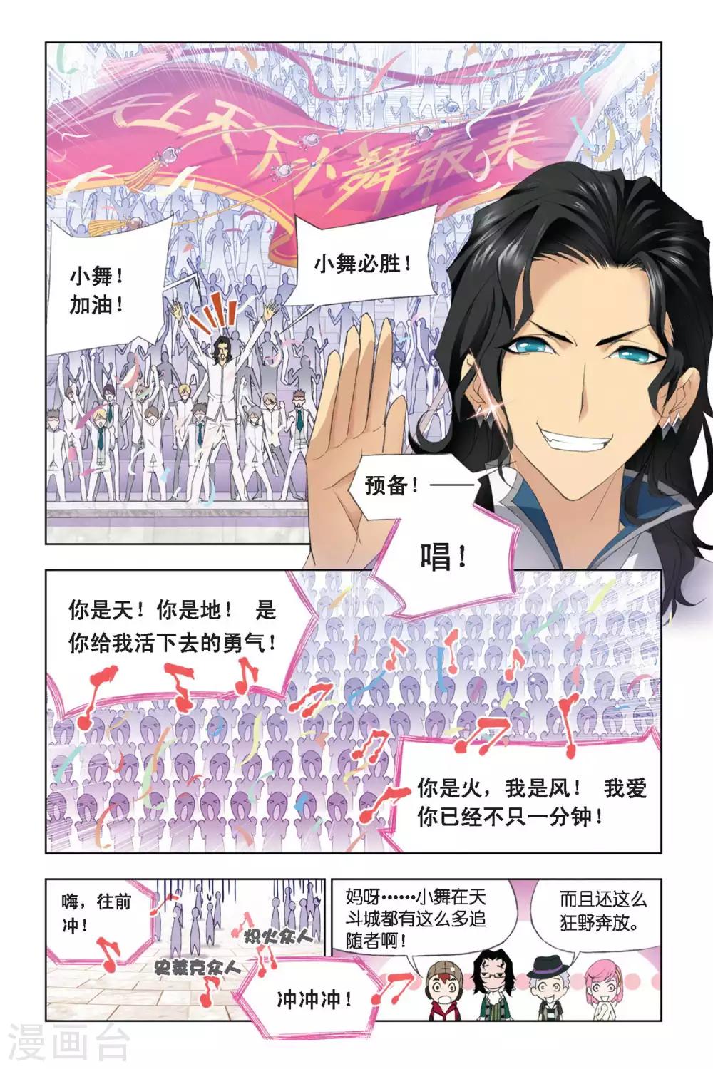 斗罗大陆漫画,第286话 迎战炽火1(上)1图