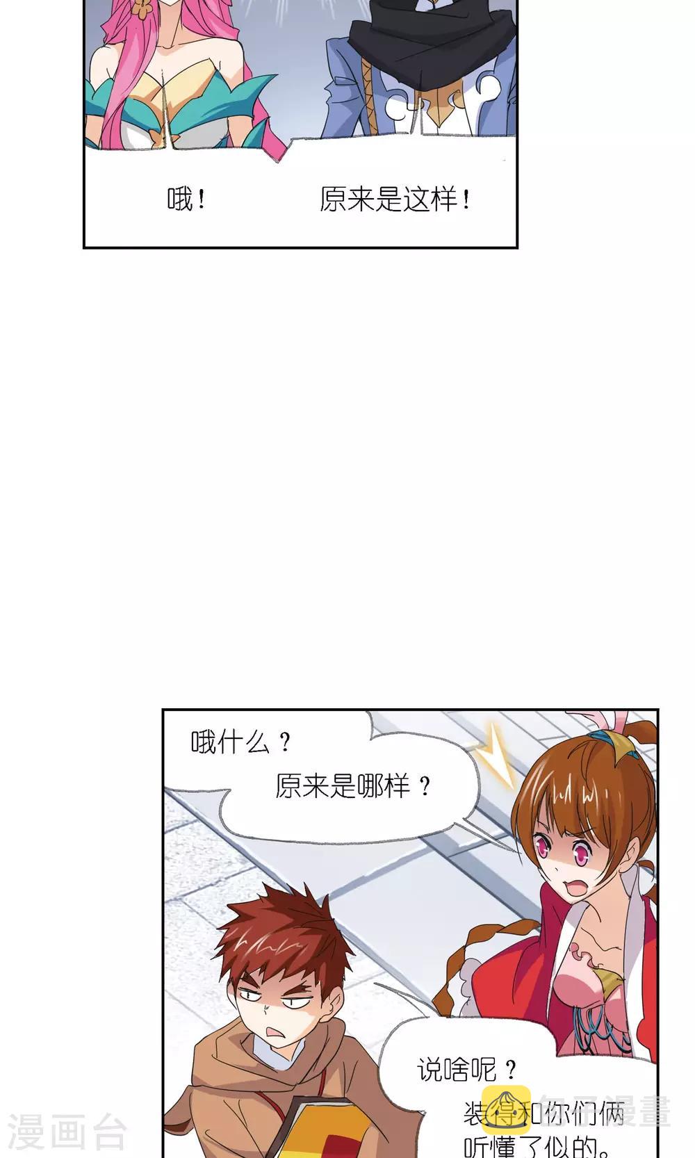 斗罗大陆漫画,第617话 海马斗罗11图