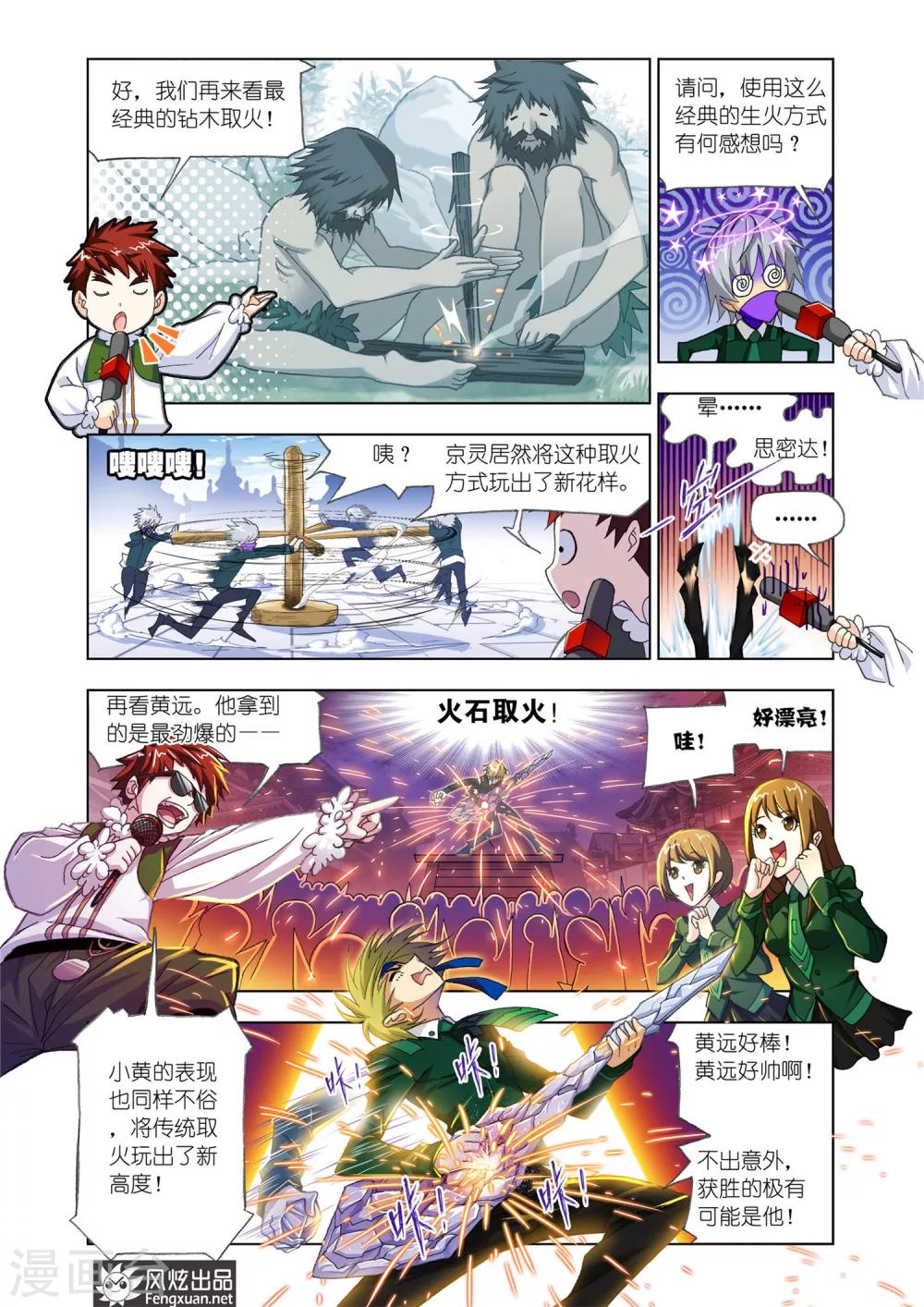 斗罗大陆漫画,第529话 厨师大赛(上)1图