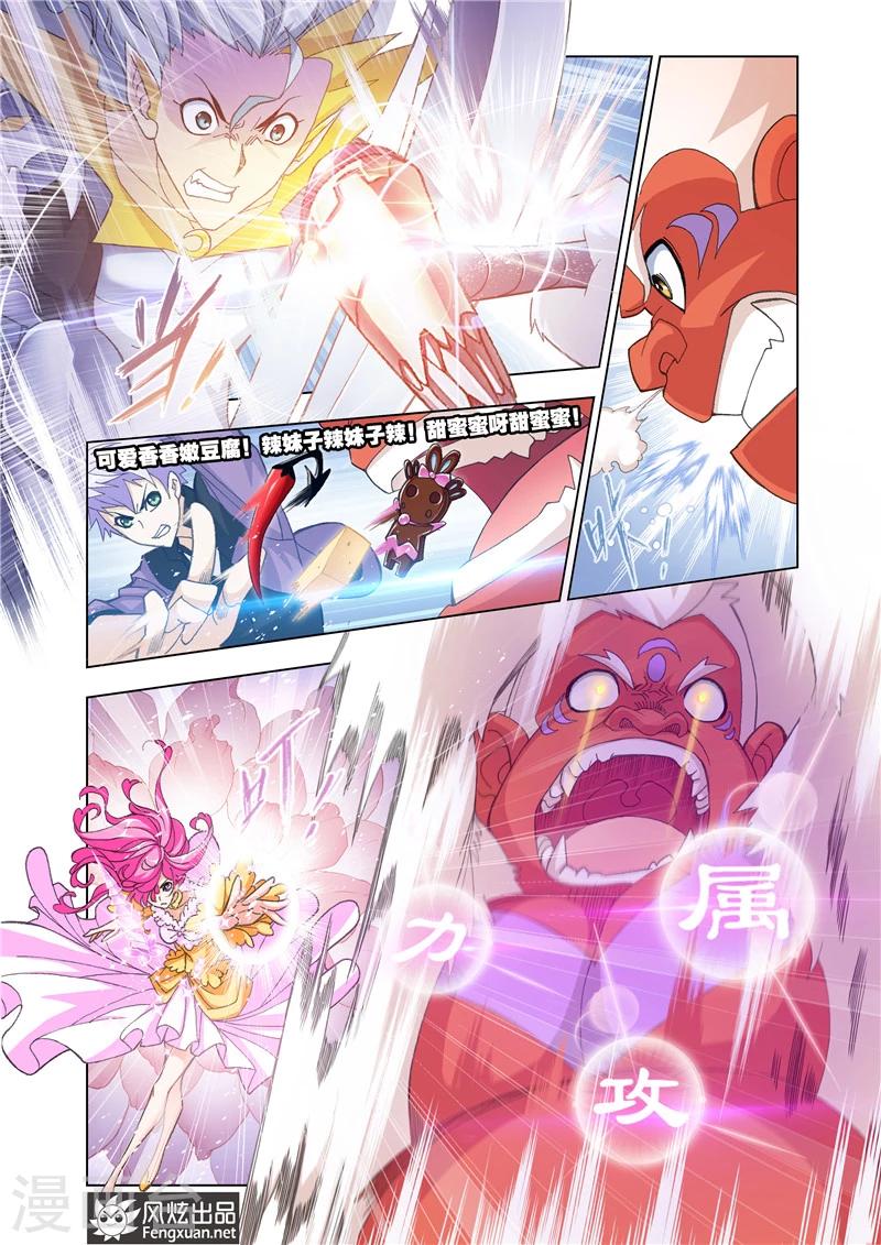 斗罗大陆漫画,第485话 四元素学院2(中)2图