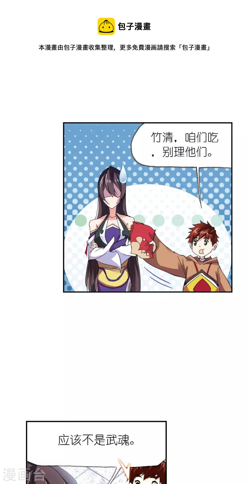 斗罗大陆漫画,第617话 海马斗罗12图