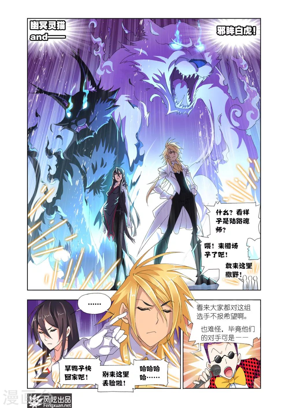 斗罗大陆漫画,第559话 大战海魂师1(上)2图