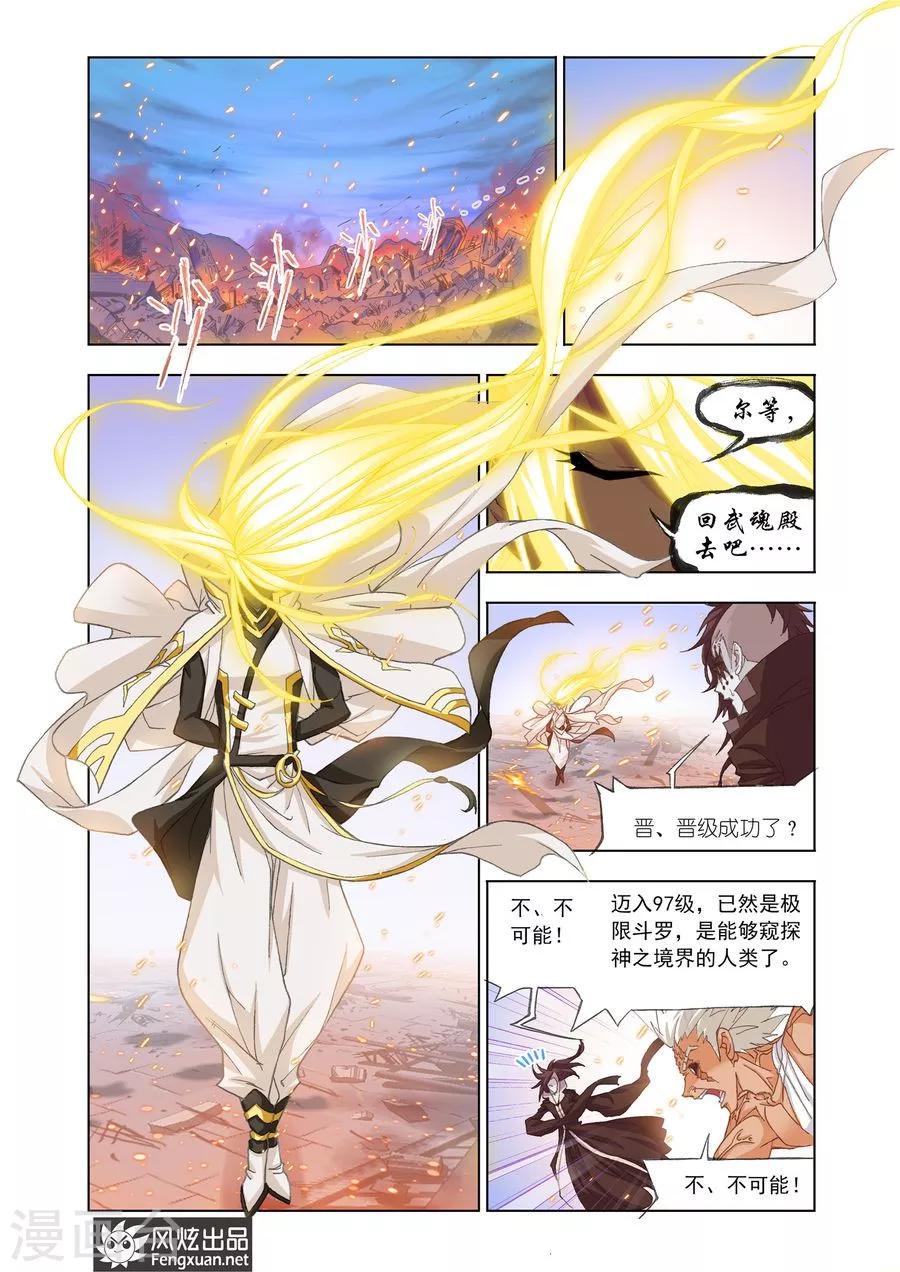 斗罗大陆漫画,第448话 晋级！(上)2图