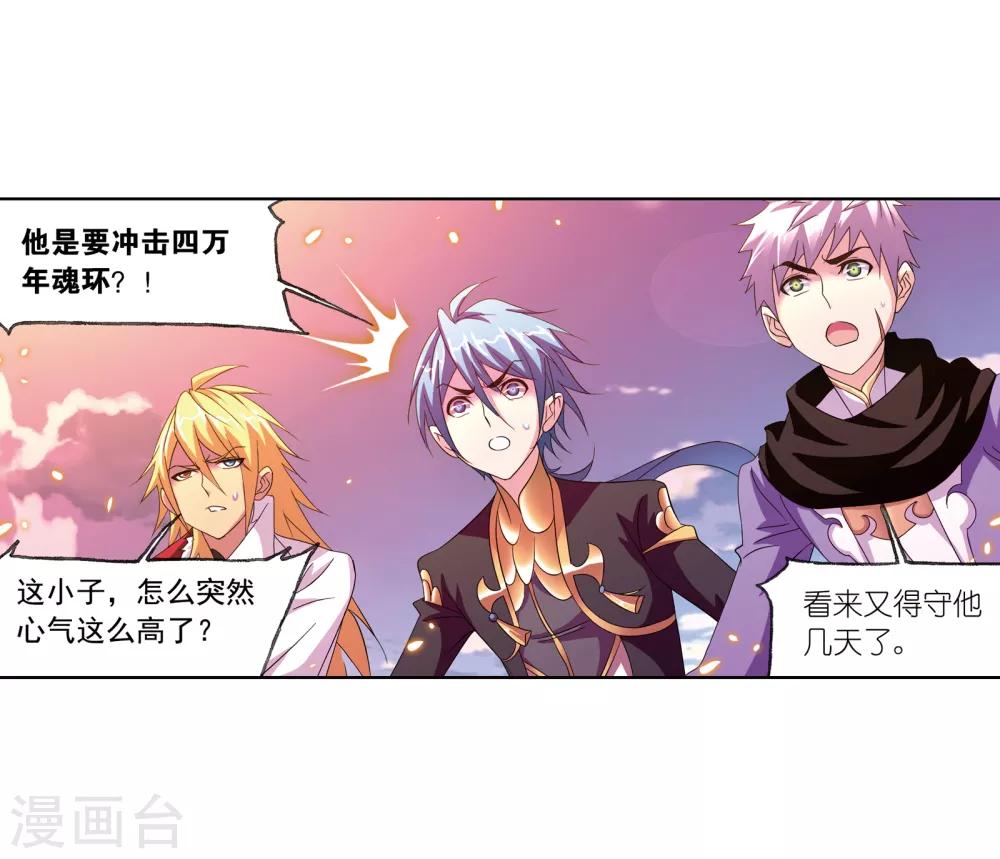 斗罗大陆漫画,第656话 命运21图