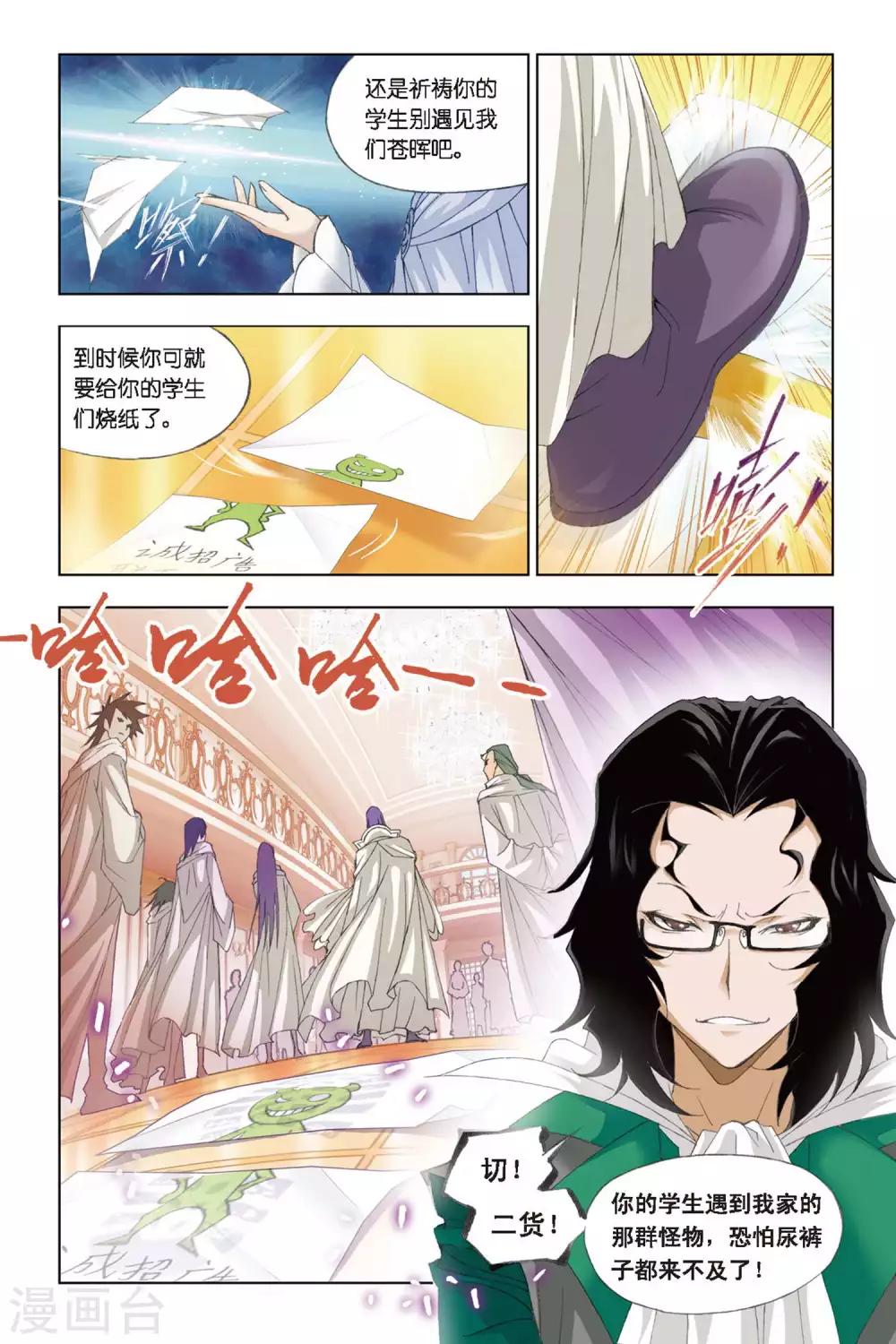 斗罗大陆漫画,第262话 开赛！(上)1图