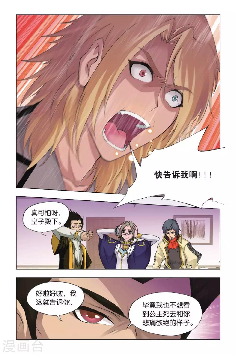 斗罗大陆漫画,第367话 给你我的眼(上)1图