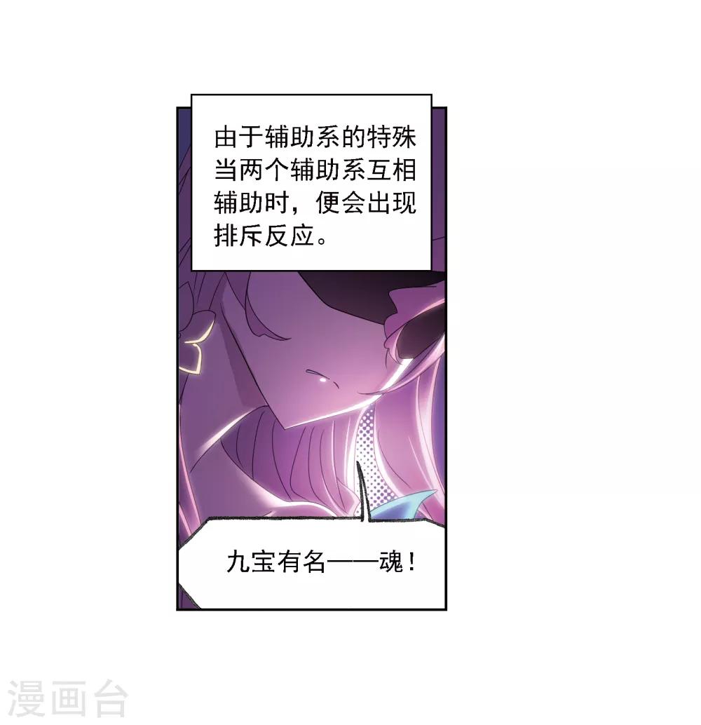 斗罗大陆漫画,第671话 斗环11图