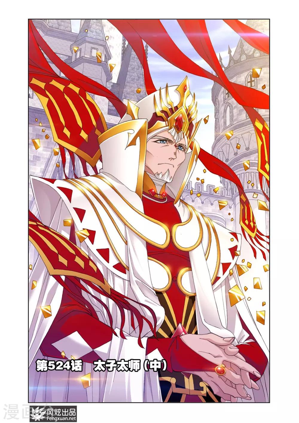 斗罗大陆漫画,第524话 太子太师(中)1图