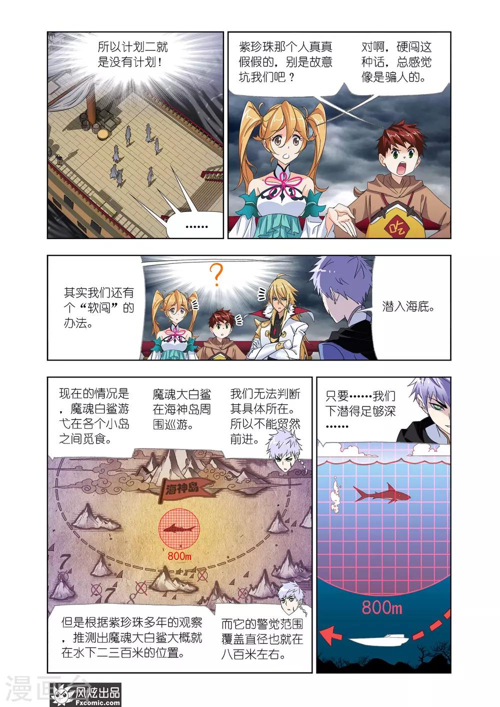 斗罗大陆漫画,第614话 海神岛,我来了21图
