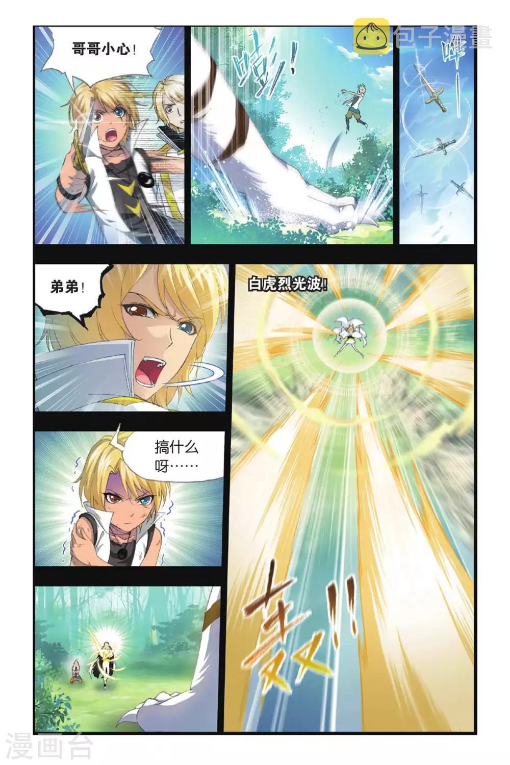斗罗大陆漫画,第385话 兄弟相争(上)1图