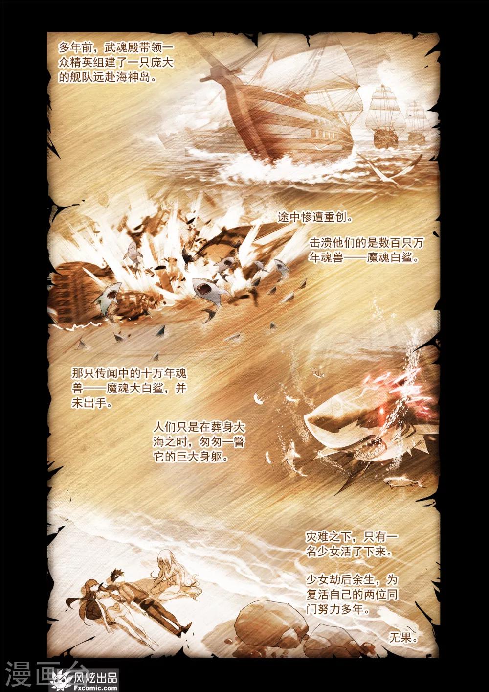 斗罗大陆漫画,第612话 紫珍珠的故事22图