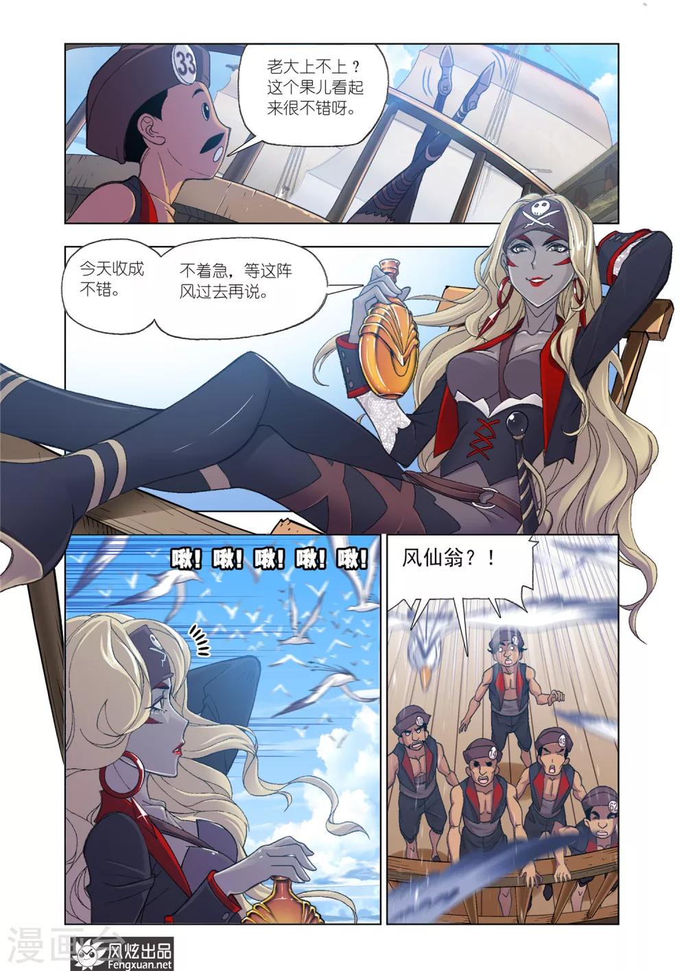 斗罗大陆漫画,第592话 紫珍珠岛22图