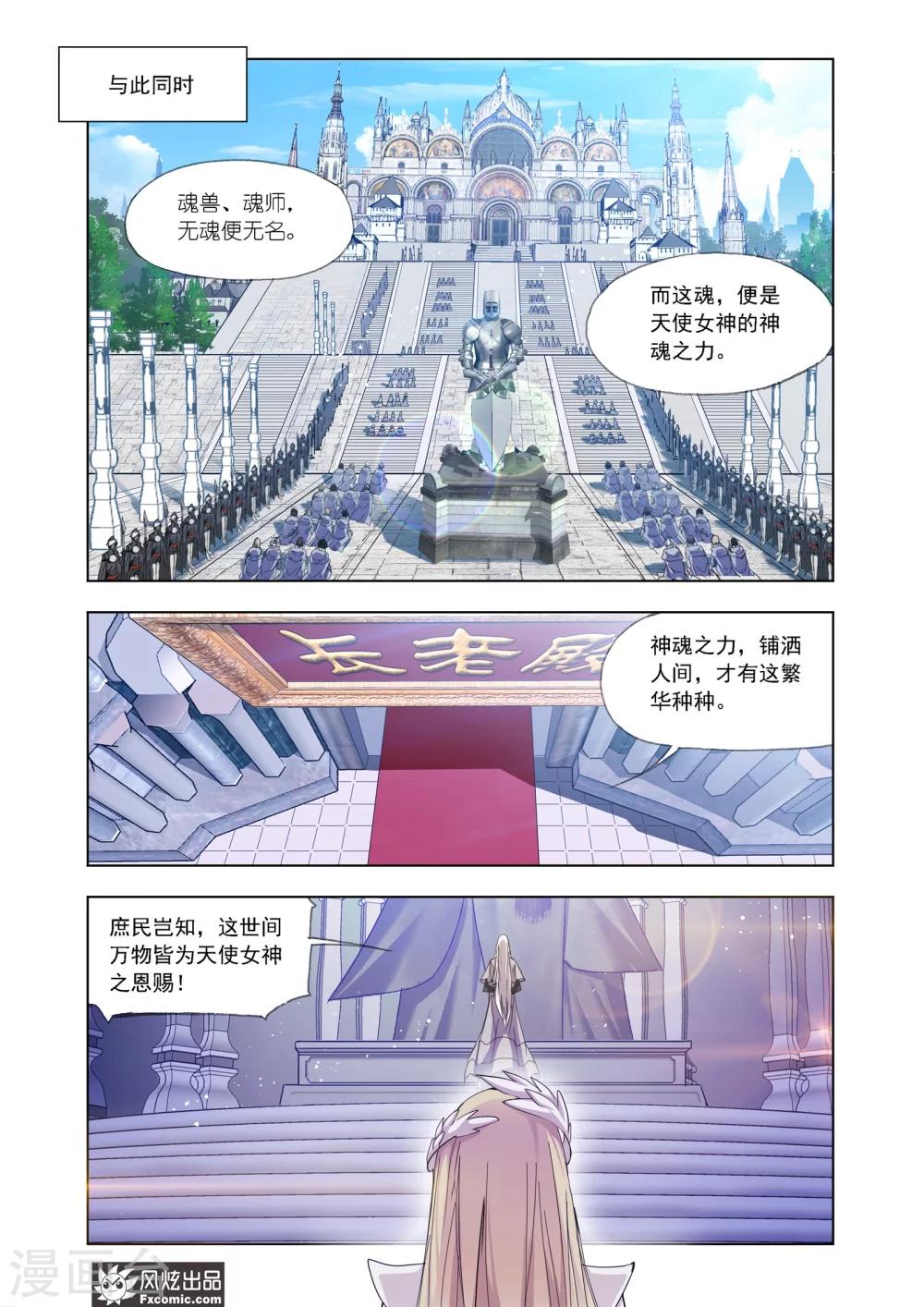 斗罗大陆漫画,第613话 海神岛,我来了12图