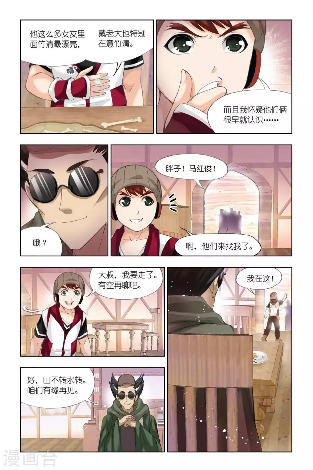 斗罗大陆漫画,第336话 巨剑山之行(下)2图