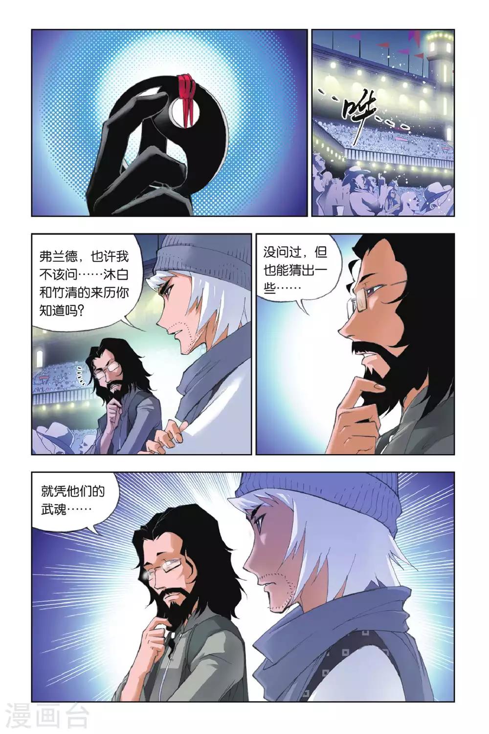 斗罗大陆漫画,第146话 皇斗战队(中)1图