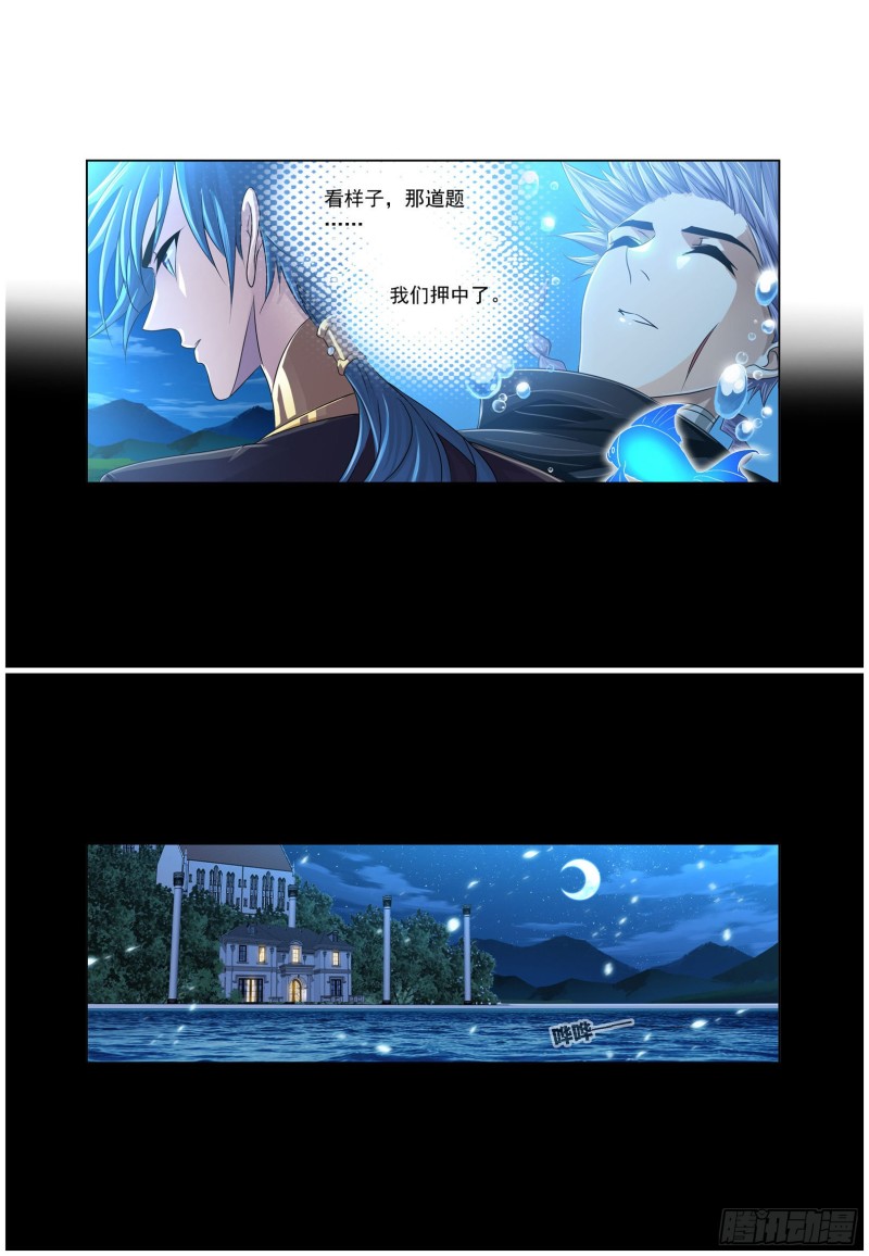 斗罗大陆漫画,第271话 斜月三星（2）1图
