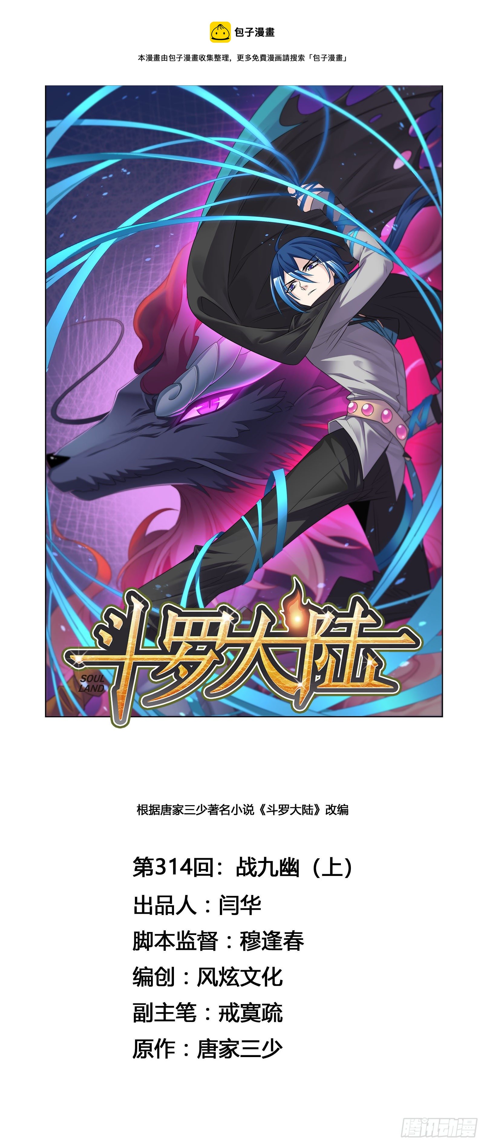 斗罗大陆漫画,第314话 战九幽（1）1图
