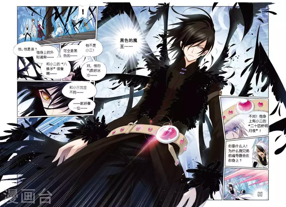 斗罗大陆漫画,第257话 万年魂环(中)1图