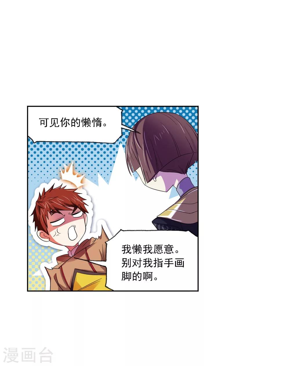 斗罗大陆漫画,第636话 传承21图