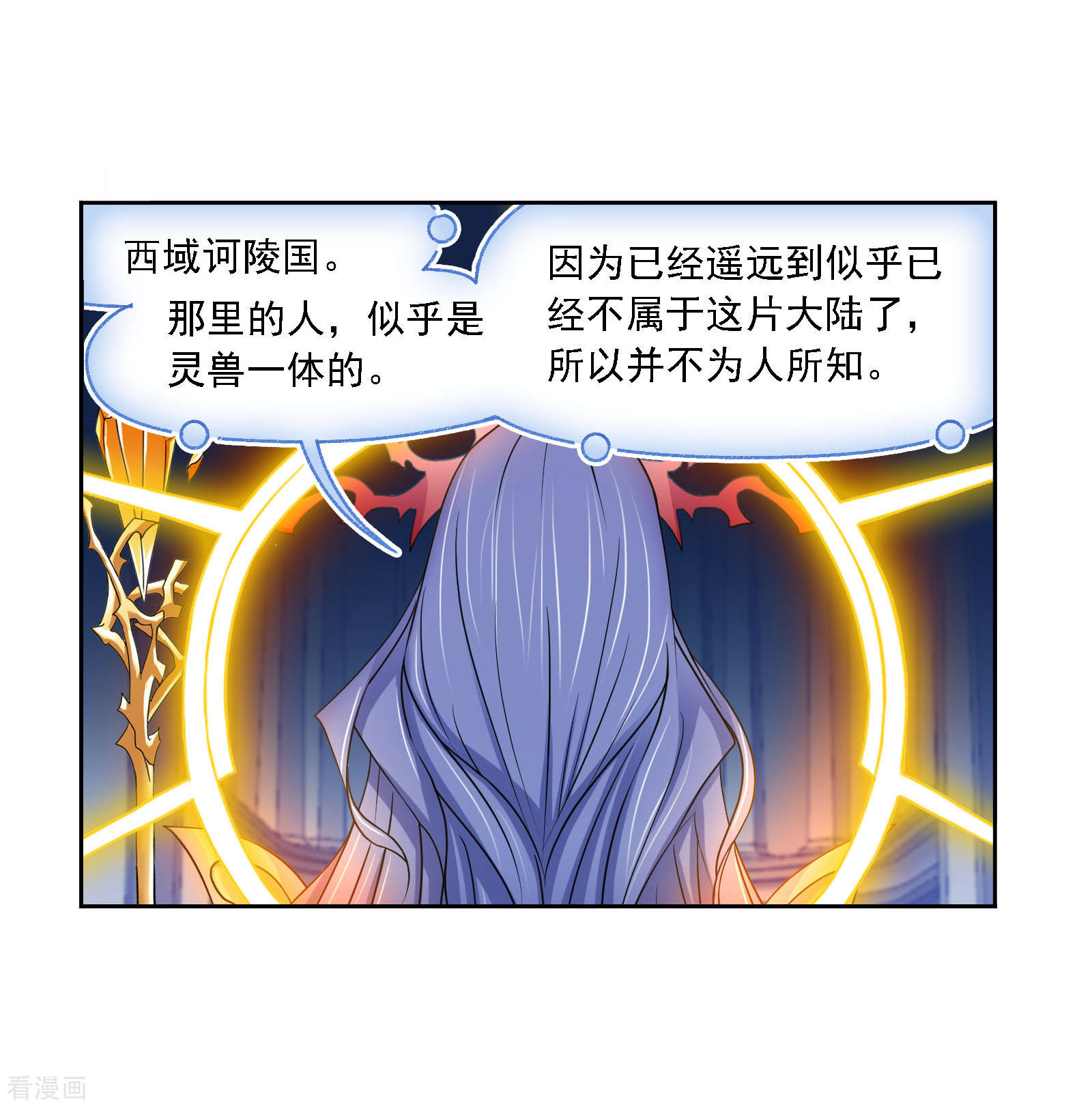 斗罗大陆漫画,第737话 押题11图