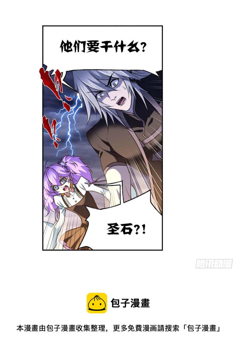 斗罗大陆漫画,第288话 圣石震动（2）2图
