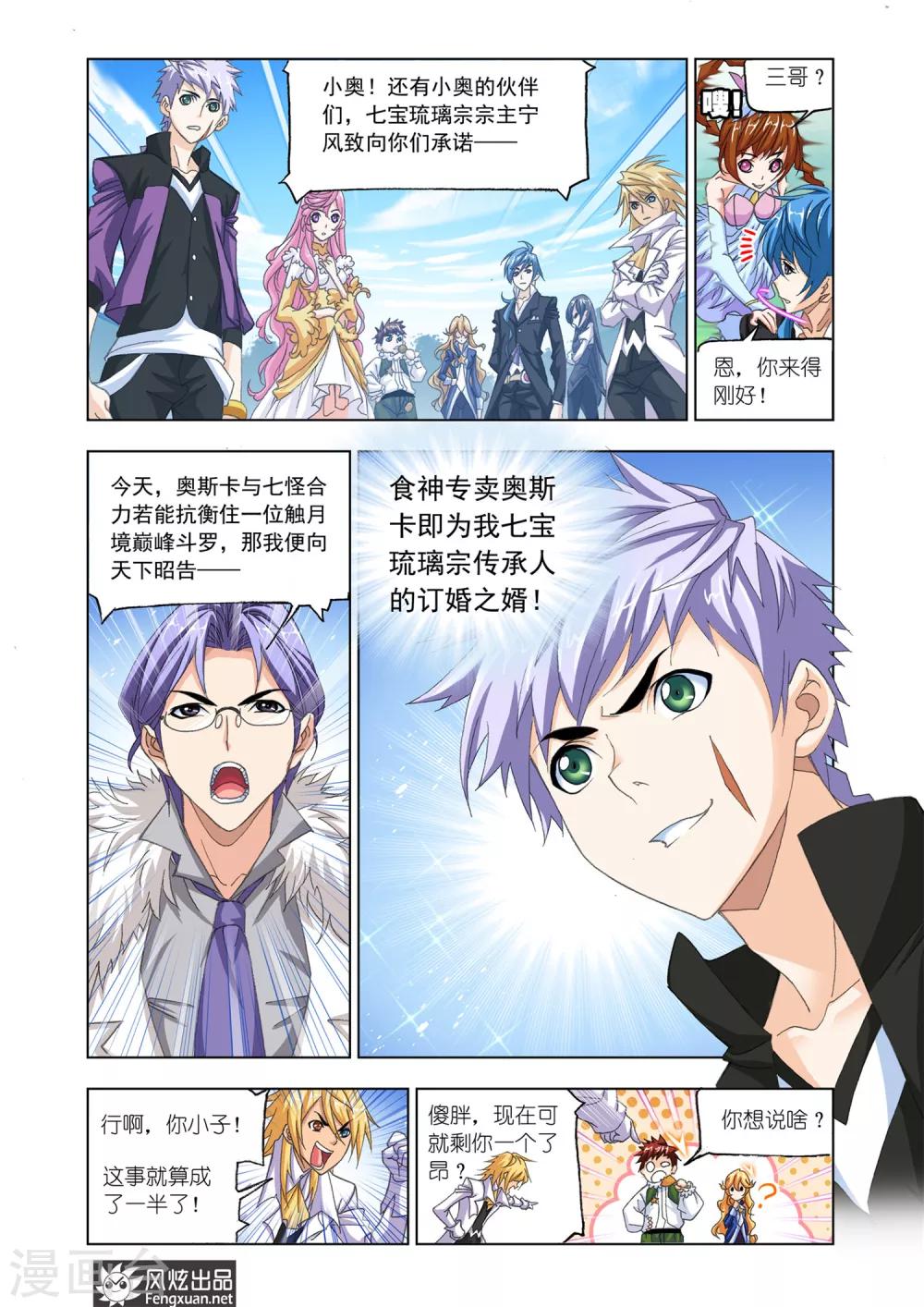 斗罗大陆漫画,第535话 决战巅峰斗罗1(上)2图