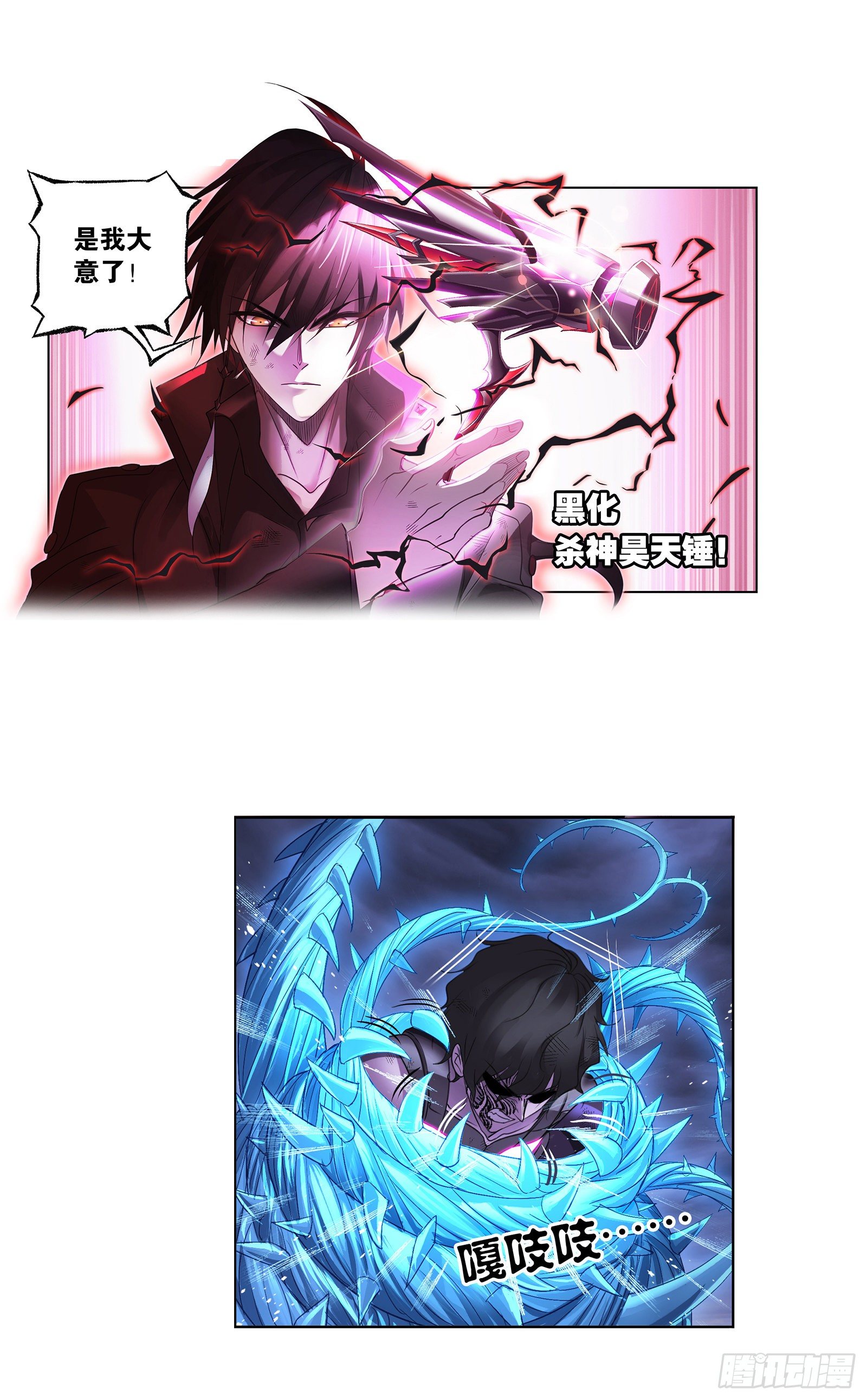 斗罗大陆漫画,第297话 杀鬼（2）2图