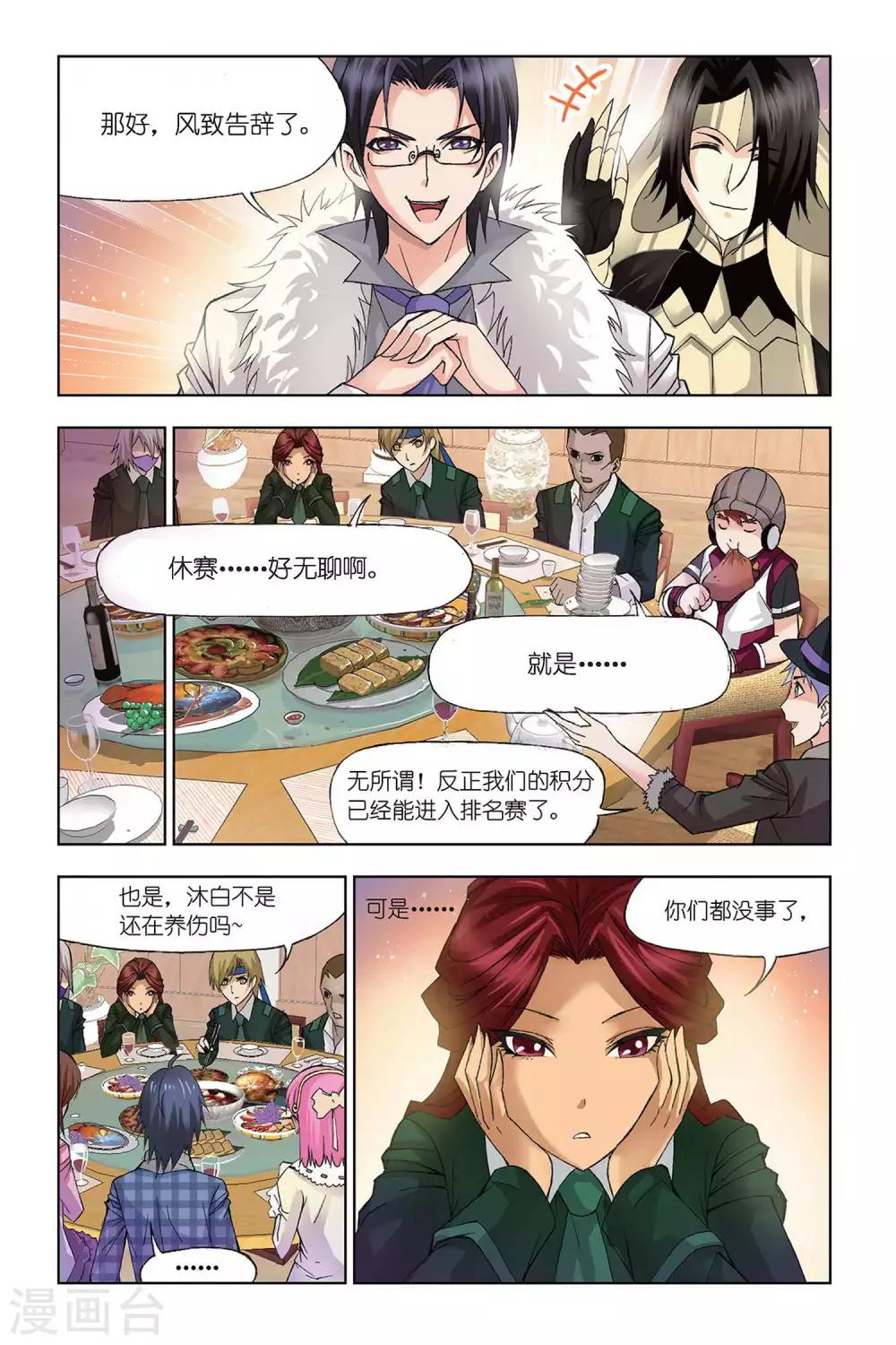 斗罗大陆漫画,第306话 教皇令(下)1图