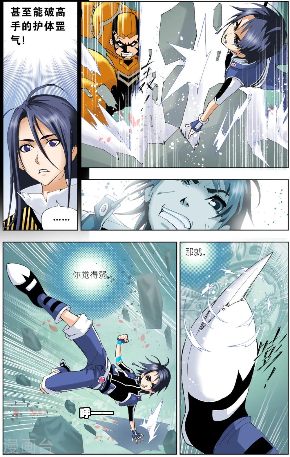 斗罗大陆漫画,第42话 唐三的暗器(下)1图