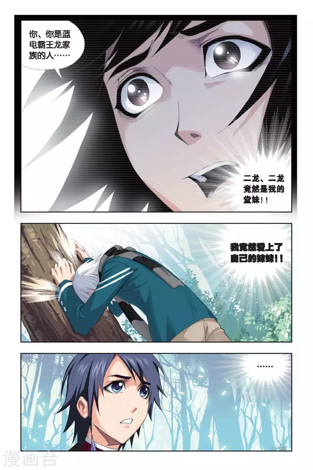 斗罗大陆漫画,第183话 黄金铁三角(下)2图