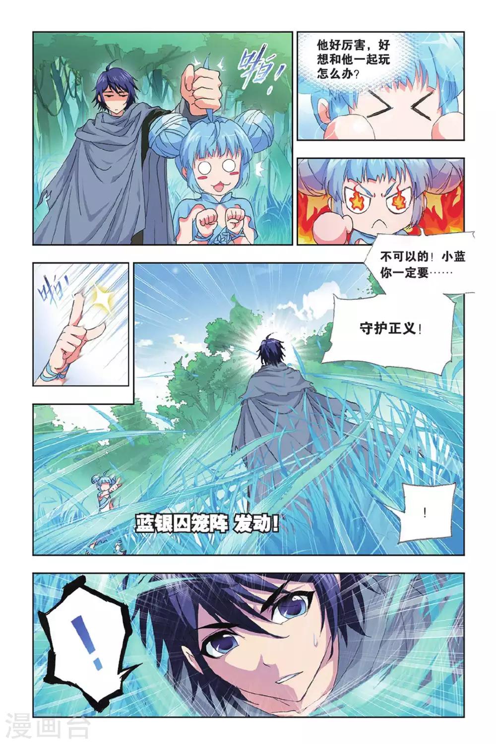 斗罗大陆漫画,第410话 蓝银皇觉醒(中)2图