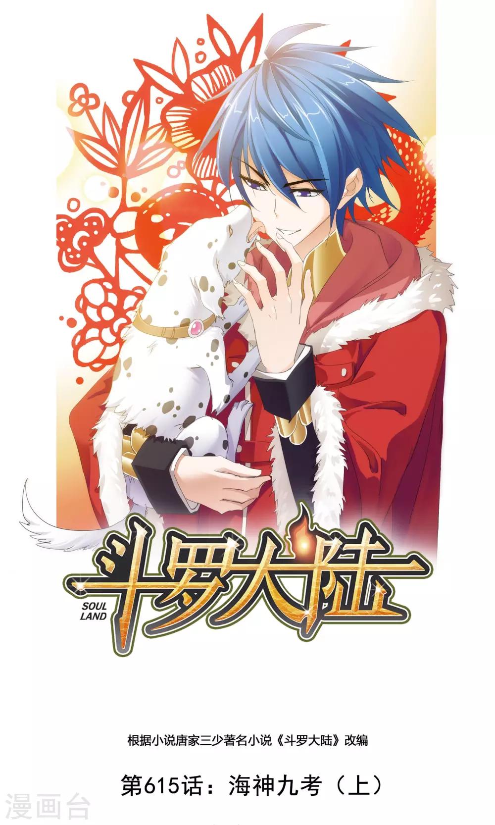斗罗大陆漫画,第615话 海神九考11图