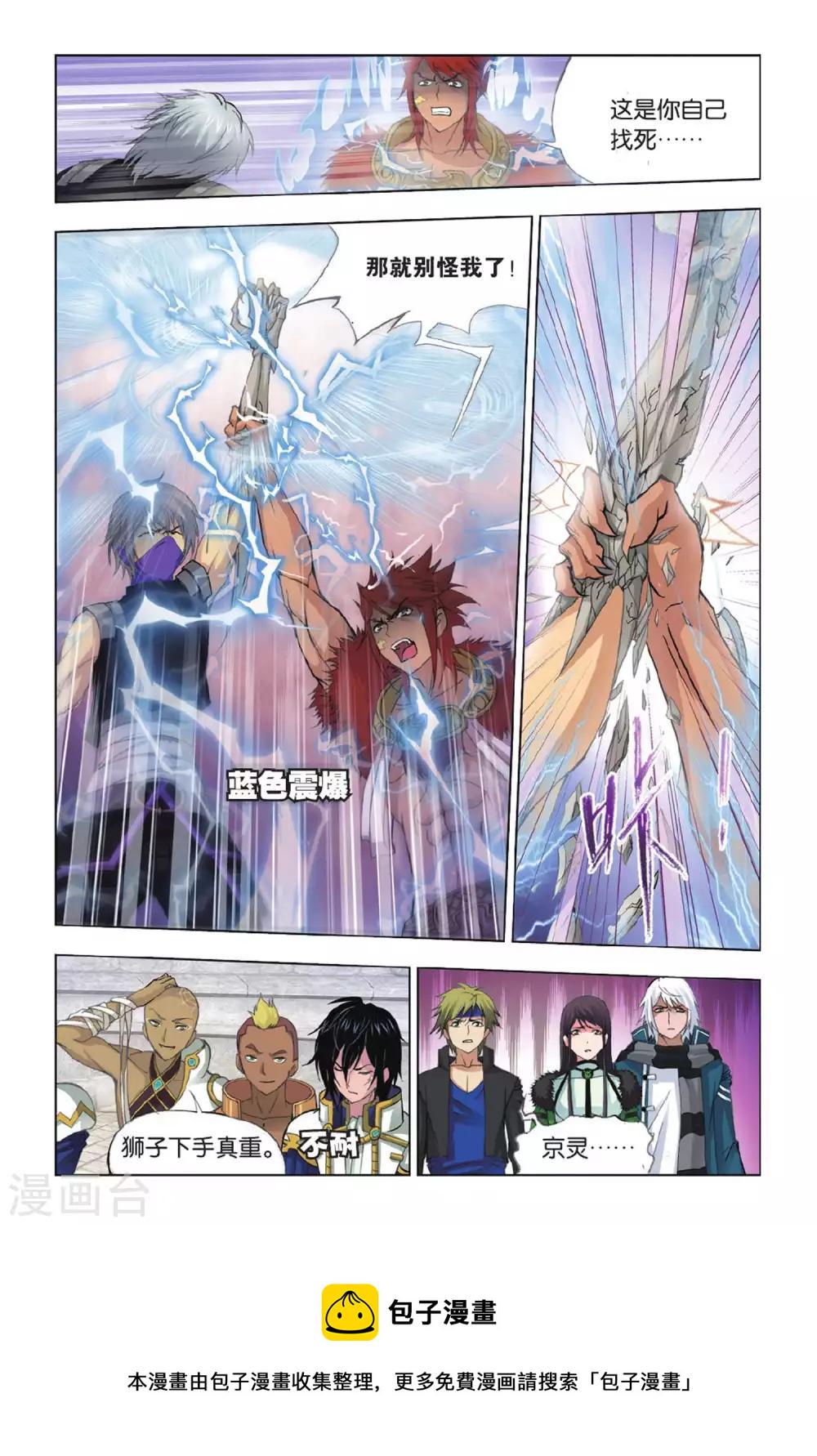 斗罗大陆漫画,第351话 对战雷霆(下)1图