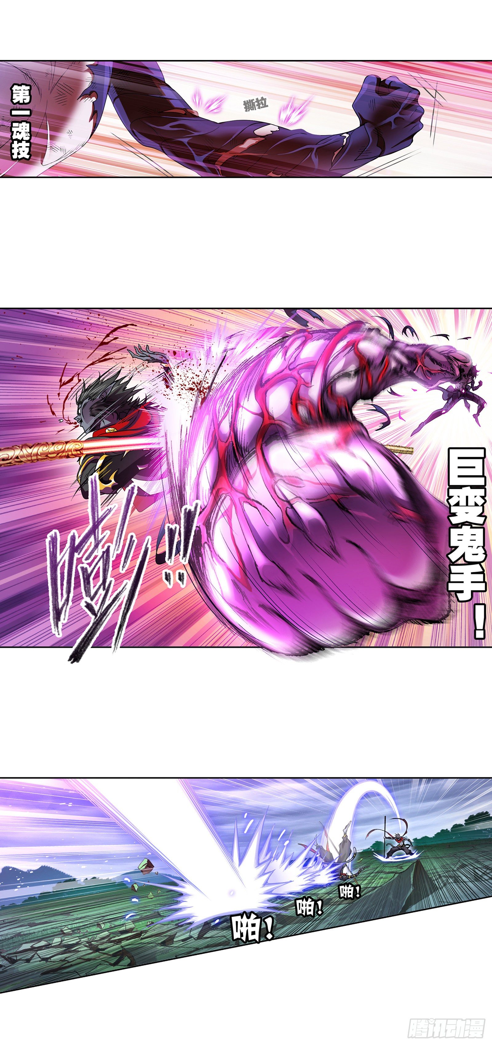 斗罗大陆漫画,第297话 杀鬼（1）2图